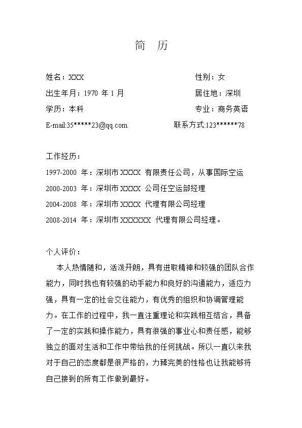 5714_商务英语专业货代货运操作系相关岗位求职简历模板  - 教育培训简历模板
